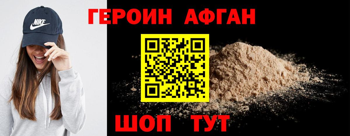 ГЕРОИН Heroin Ефремов