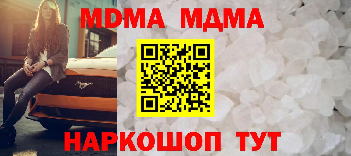 МДМА кристаллы  МДМА  Вход с VPN  Ефремов  MDMA crystal 